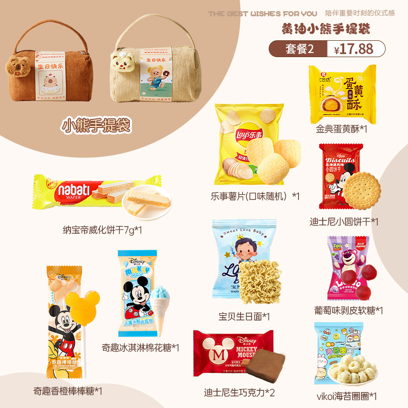 宝宝一周岁生日宴伴手礼儿童十岁回礼幼儿园孩子过生日零食大礼包|undefined