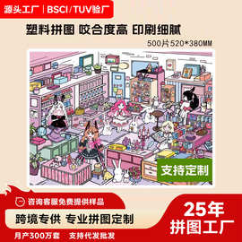 500片塑料平面拼图成人版益智高难度高咬合插画客厅挂画厂家批发