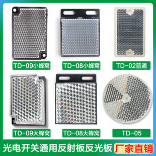 Photoelectric Switch Reflector Td-08 09 02 05 Sensor Probe Electric Eye Feedback Reflective Mirror Reflective Plate