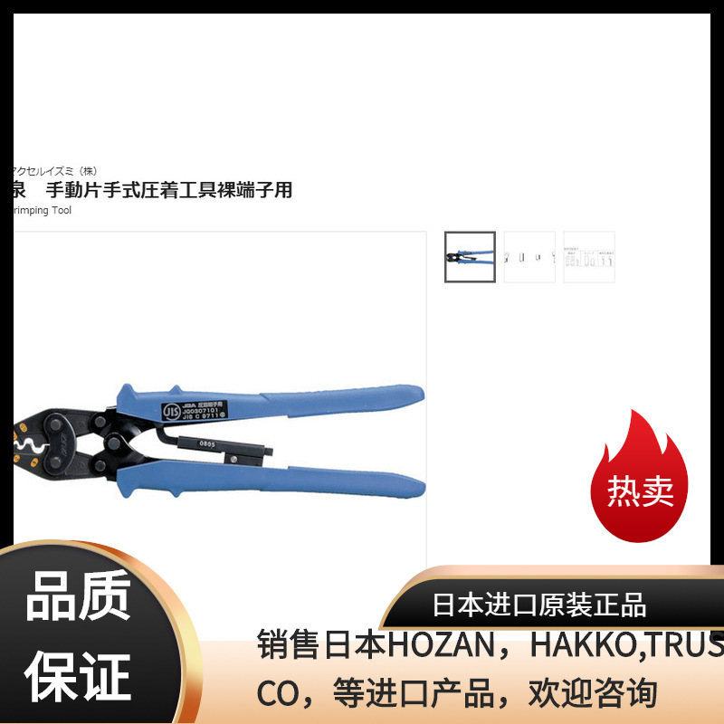 日本IZUMI泉精器压着钳5N18/日本IZUMI压线钳5N-18压着钳