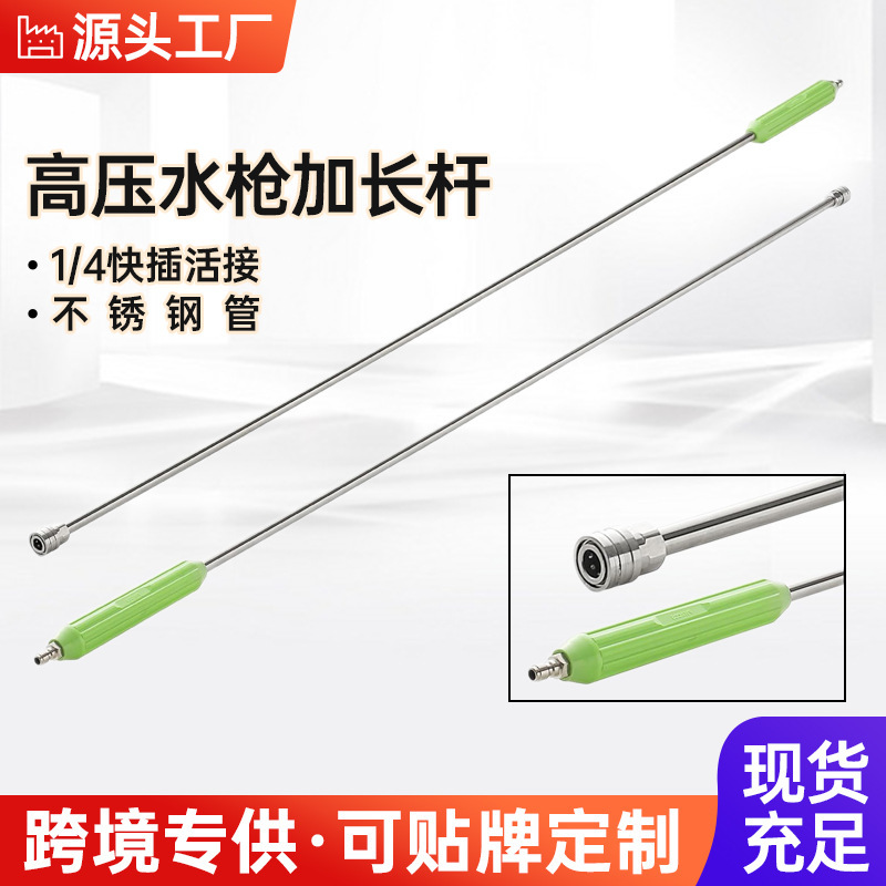 Cross-border high-pressure cleaning rod 120-inch extension rod with molded handle spray spear stainless steel, 2 pieces