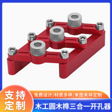 木工圆木榫三合一开孔器 可调节板式定位打孔器 90度直孔定位器