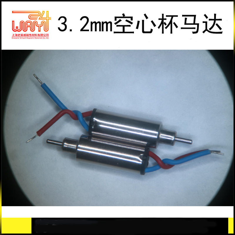 微型电机3.2*8mm 超低电流振动马达 航模飞机电机 空心杯圆筒马达