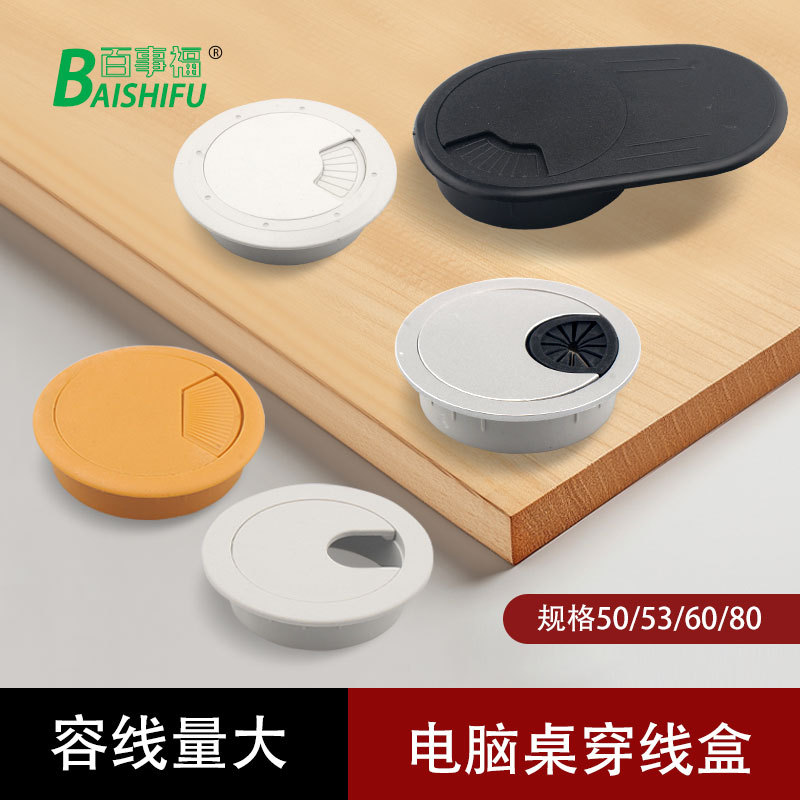 电脑桌线孔盖办公室穿线孔桌洞口装饰盖桌面开孔过线盒书桌穿线盒