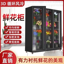 鲜花保鲜柜商用花束展示柜冷藏柜冰箱花店花卉冷柜冰柜专用鲜花柜