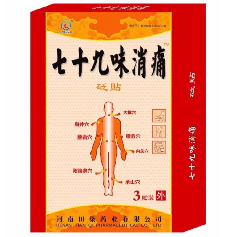 河南天七十九味鎮痛パッチ、外用肩、頸椎、腰椎、手、足の関節パッチ|undefined