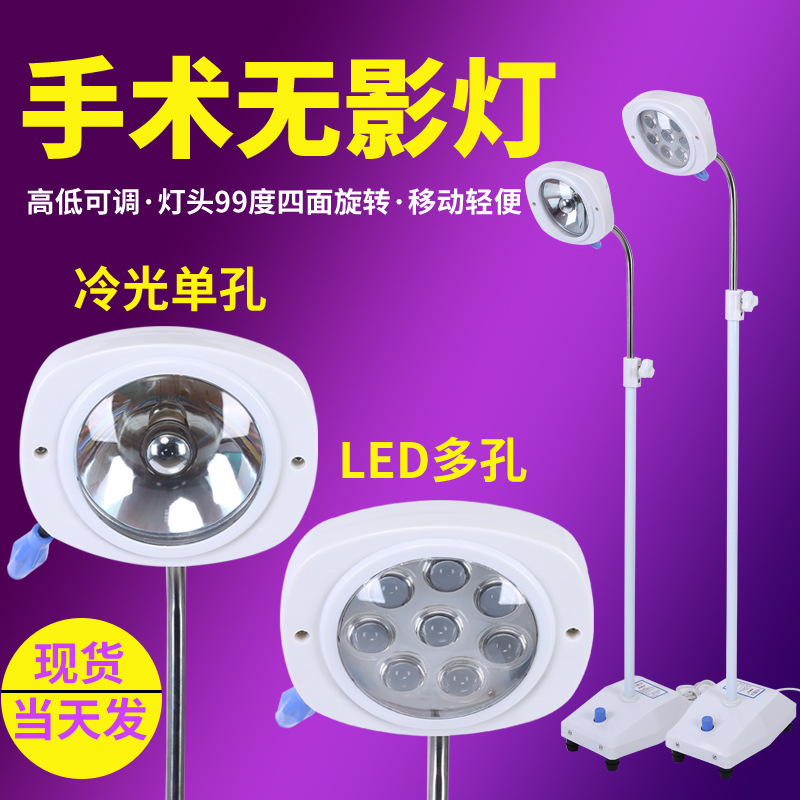Free shipping cold light source vertical single hole shadowless lamp medical examination lamp LED surgical lamp oral tattoo reflector lamp Free shipping cold light source vertical single hole shadowless lamp medical examination lamp LED surgical lamp oral tattoo reflector lamp