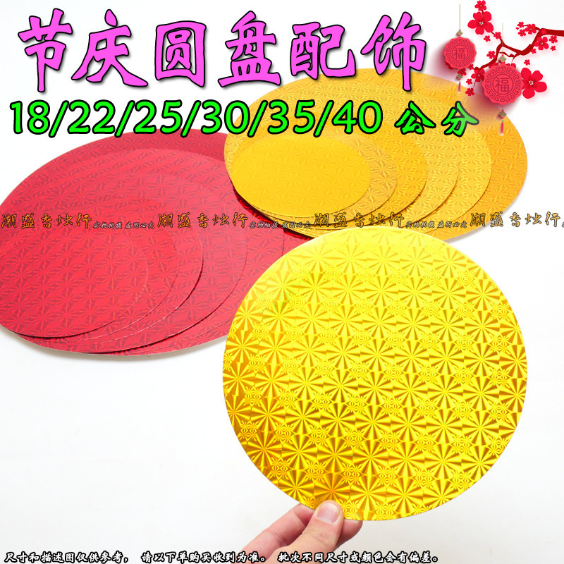 Laser cardboard round plate disc round cardboard golden cardboard Chaoshan Mid-Autumn Festival folding tower material Laser cardboard round plate disc round cardboard golden cardboard Chaoshan Mid-Autumn Festival folding tower material