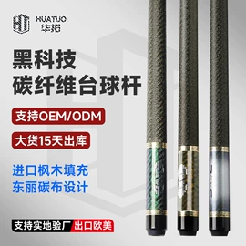匹克球拍;台球配件;台球杆