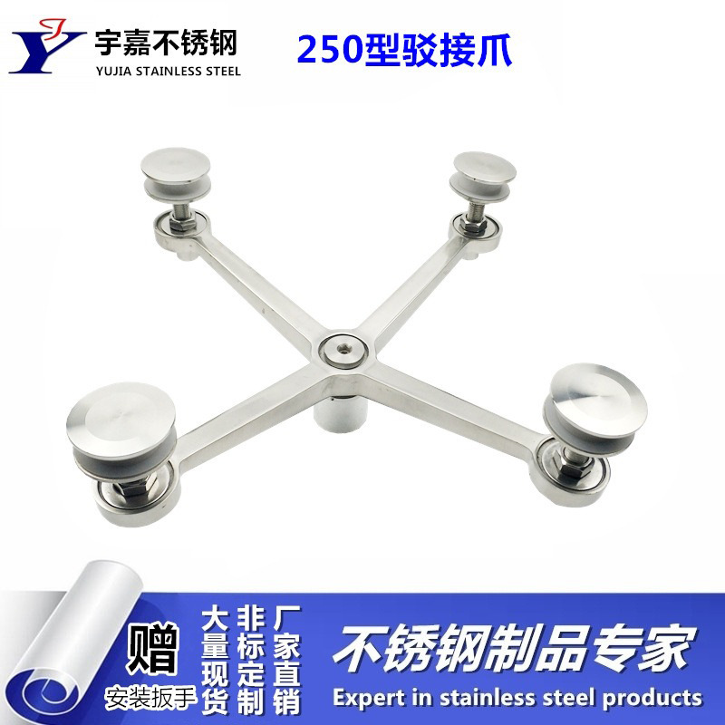304幕墙爪250A加重型驳接抓手 玻璃爪件 幕墙爪五金 不锈钢驳接爪