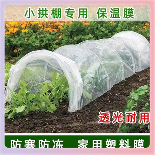 L5Hm Agricultural Transparent Plastic Film for Growing Vegetables, Small Arch Shed Film, Agricultural Film, Plastic Paper Insulation Mulch Film to Prevent Cold