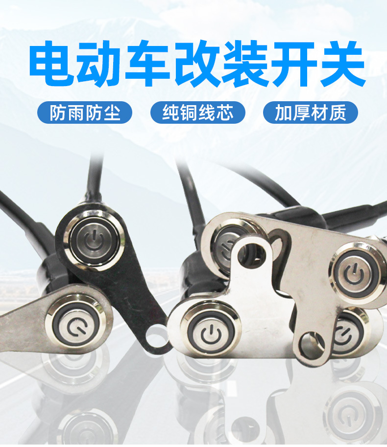 Electric Vehicle Motorcycle with Light Metal Modified Switch Horn Double Flash Self-Locking Button Switch Bracket Switch