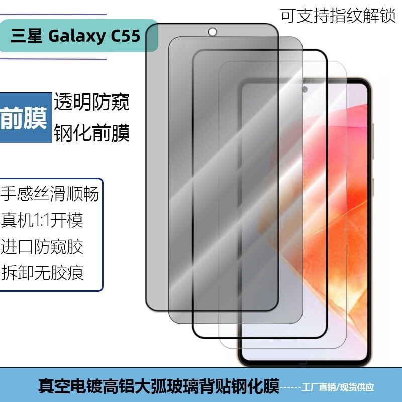 For Samsung Galaxy C55 mobile phone tempered film anti-peep fingerprint unlock HD screen screen protection film For Samsung Galaxy C55 mobile phone tempered film anti-peep fingerprint unlock HD screen screen protection film