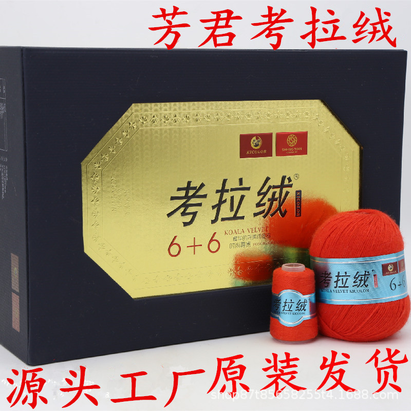 上海芳君考拉绒毛线6+6手编金考拉机织山羊绒线貂绒线毛线