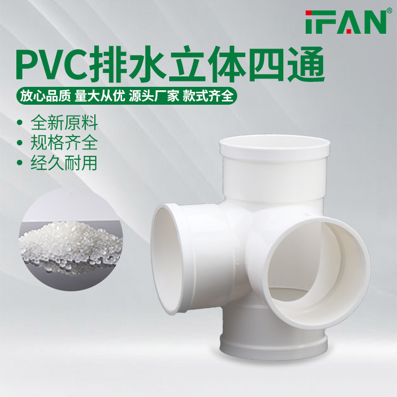PVC排水立体四通110水管管件大流量排污管接头下水管配件排水管
