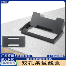 塑料双孔条纹穿线盒公会议桌面穿线盒长方形翻盖过线盒电脑线孔盖