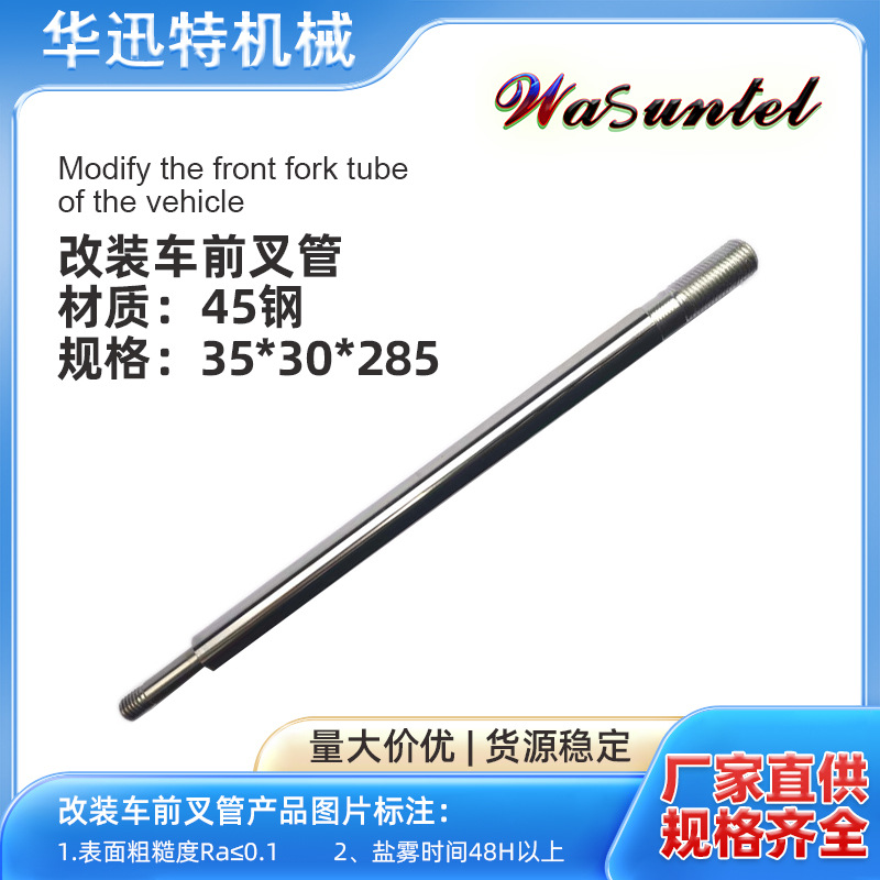 华迅特镀硬铬光轴气缸活塞杆改装减震器活塞杆改装摩托车前叉管