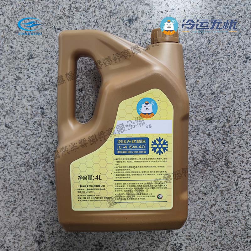 Cold Luck Worry-free Selected Refrigerated Truck Refrigeration Unit Special Oil Cold King Independent Unit Oil