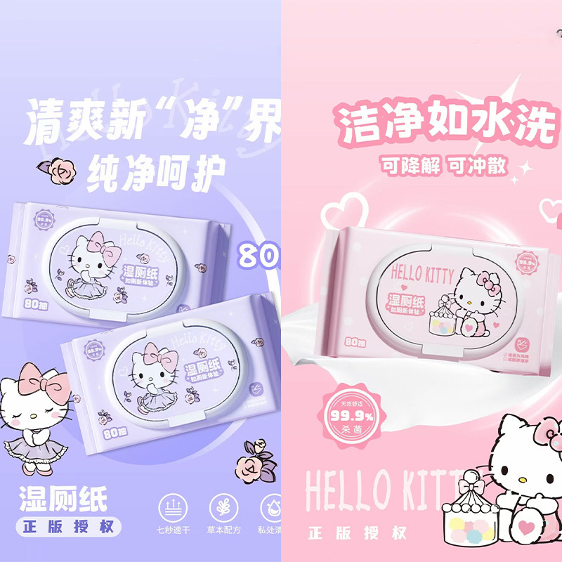 三麗鷗濕廁紙便攜小包濕廁巾小包擦屁股男女私處濕紙巾廁所可衝散