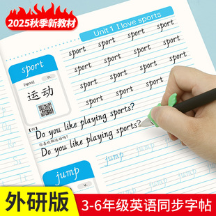 From the third grade onwards, the foreign Research edition of primary school students English synchronous tracing red copying copybook third grade fourth grade fifth grade sixth grade
