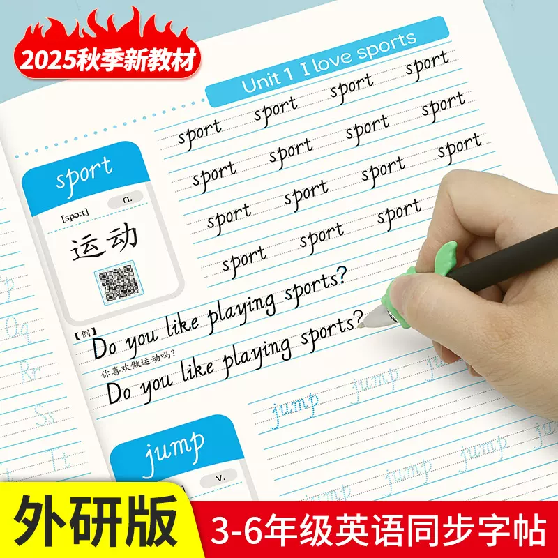 三年级起外研版小学生英语同步描红临摹字帖三年级四年级五六年级