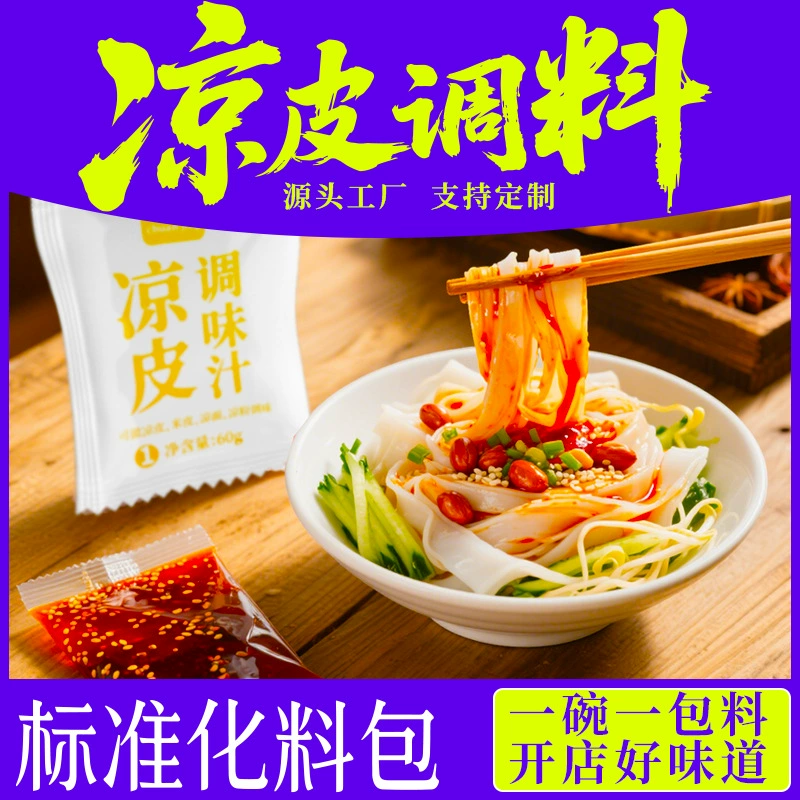 Приправа для лянпи Шаньси, OEM кунжутный соус, приправа для лянпи, острая рисовая кожа, холодный заправочный соус, сок для лянпи, OEM