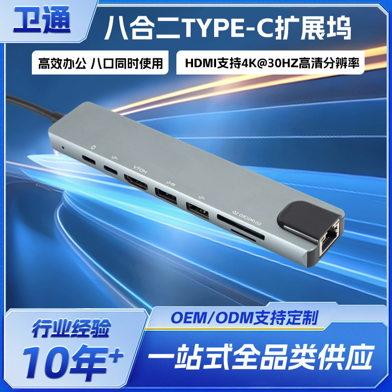 Type-C Eight-In-One Docking Station Multi-Functional Laptop Expansion Network Port Multi-Interface Splitter Hub Card Reader Type-C Eight-In-One Docking Station Multi-Functional Laptop Expansion Network Port Multi-Interface Splitter Hub Card Reader