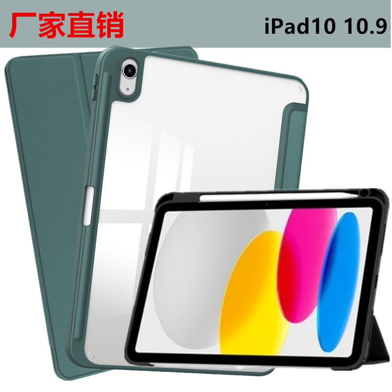 适用苹果ipad10 10.9保护套透明壳笔槽2022三折背壳全包支架皮套