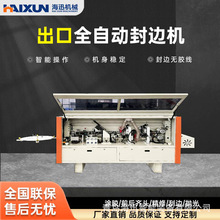 跨境出口经济款小极东款全自动封边机单修木工封边机机械