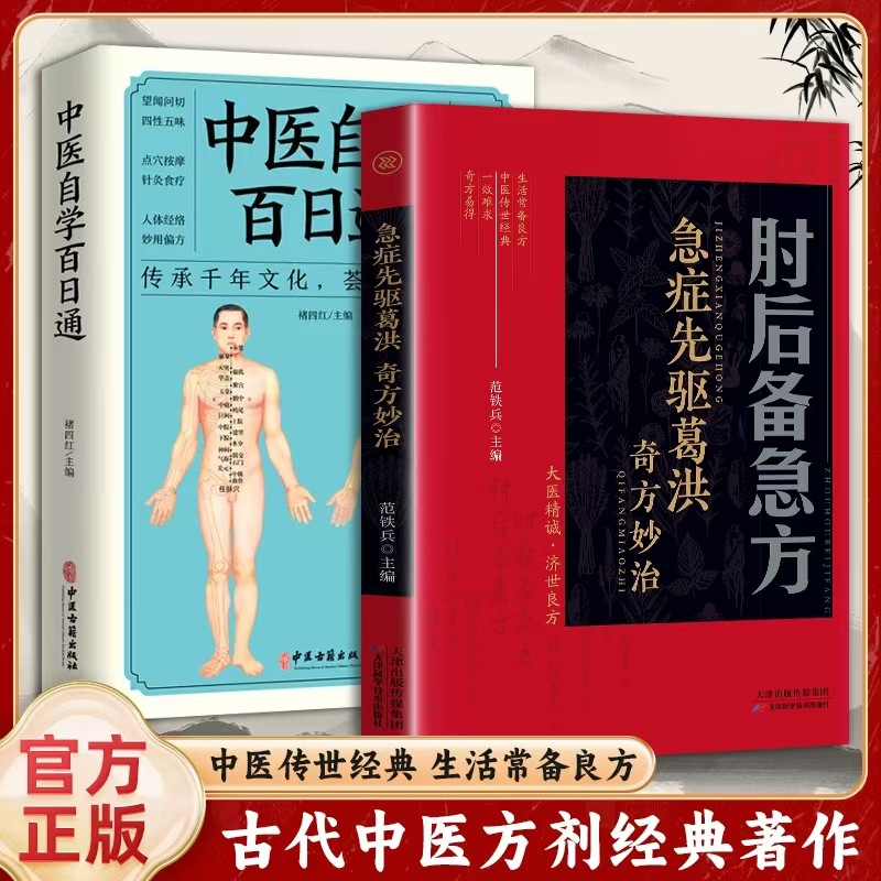 【2권】앞뒤 급한 처방 + 100일간 한의학 자습 안내서