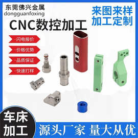 CNC机械加工来图来样定制车铣锣不锈钢铝合金铜金属车床镜面