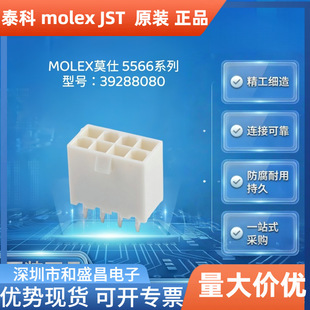 MOLEXĪ��39288080����� 8PIN 4.2mm ��ֱֱ��ͨ�װ匦�����