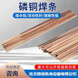 铜陵新鑫焊条磷铜黄铜紫铜空调冰箱铜管专用圆扁焊条氧焊钎焊丝