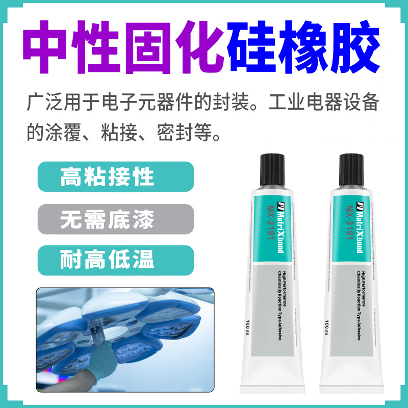 免底涂硅橡胶电子医疗器械封装胶精密仪器涂覆胶水透明硅胶密封胶