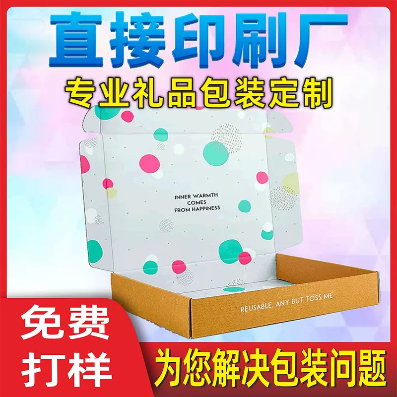 飞机盒衣服礼盒定制产品礼盒三层坑盒定做瓦楞彩盒折叠盒彩印厂家
