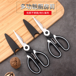 Stainless steel household scissors powerful kitchen household scissors broiler bone knife food scissors multi-function panda scissors