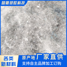 厂家供应PET回料透明再生料 吸塑盒用 拉片专用PET再生料批发