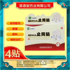 医用远红外小儿止泻贴肚脐贴腹泻胀痛辅助治疗现货械字号代加工
