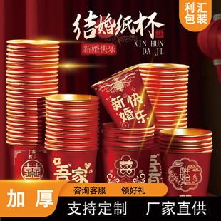 Wedding Disposable Gold Foil Thickeneded Paper Cup Wedding Engagement Cup Wedding Banquet Festival Home Red Tea Cup