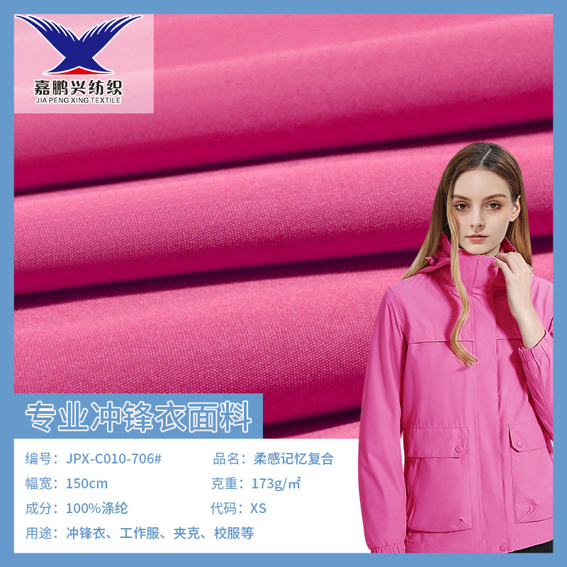 现货柔感记忆复合面料防泼水布料保暖透气冲锋衣工作服夹克面料