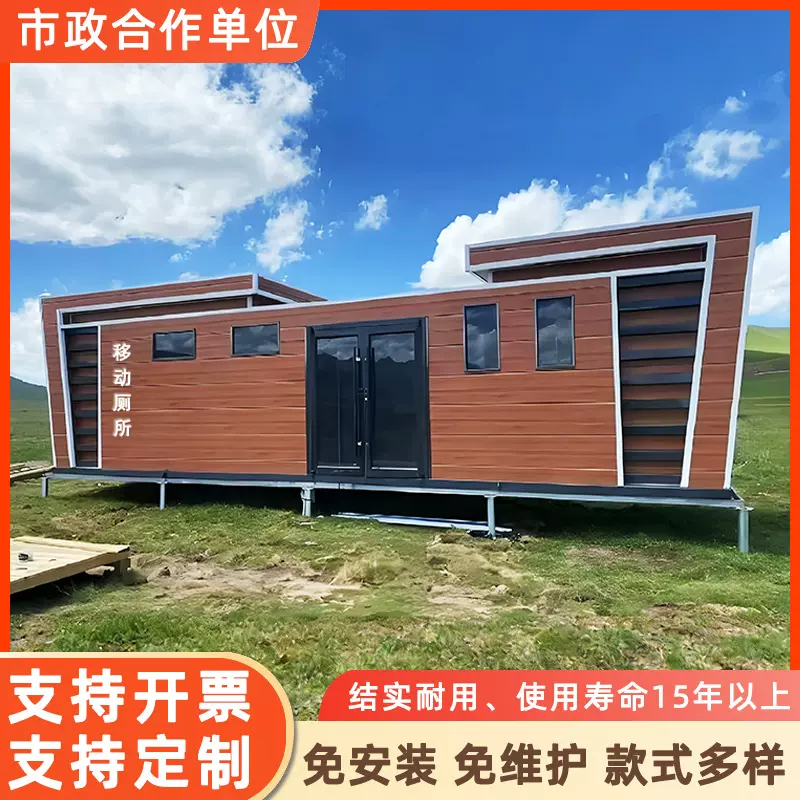 移动厕所卫生间环保公厕景区户外洗手间淋浴房厂家直销款式可定制