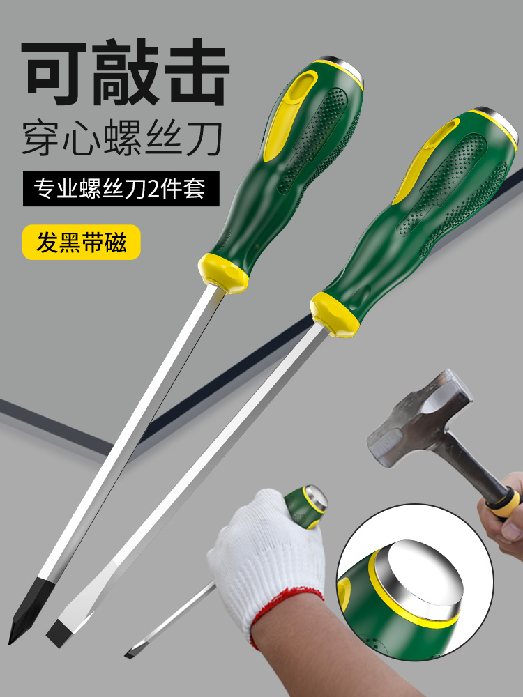 ✅yyo十字穿心螺丝刀套装一字可敲击起子超硬平口梅花改锥冲