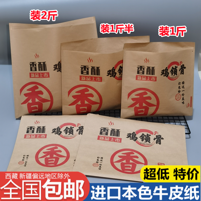 香酥鸡锁骨纸袋 一次性牛皮纸炸鸡叉骨防油打包纸袋可装1斤半万桃