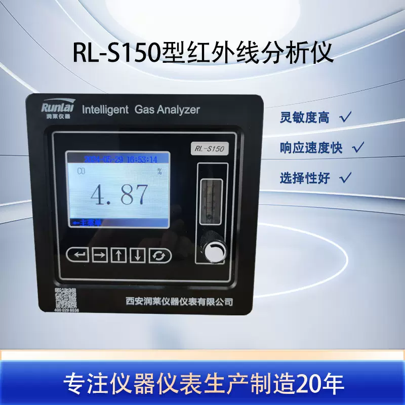 润莱红外线CO气体分析仪不分光红外一氧化碳检测仪气体分析仪