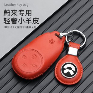 Applicable to Weilai es6 car key protective cover 2020 ec6 simple shell es8 all-inclusive keychain wholesale