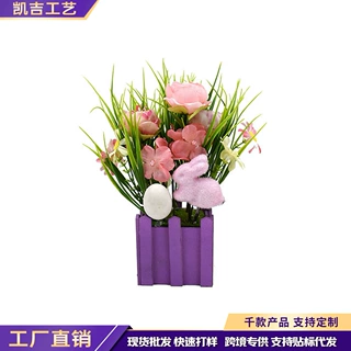 定制复活节盆栽仿真花装饰品假草兔子彩蛋绢花栅栏春天复活节花盆