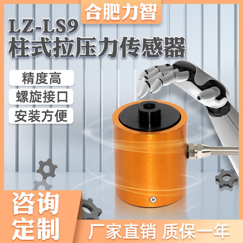 LZ-LS9柱式拉压力称重传感器高动态拉压式结构100kg500kg2t高精度