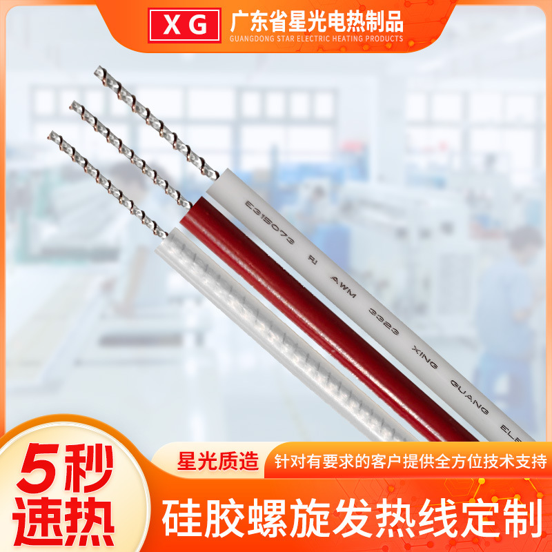 供应UL3323硅胶加热线阻燃矽胶电热线3590发热线硅橡胶加热丝厂家