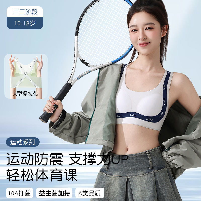 Seamless girls' underwear for the second and third stages of development, suitable for junior high school students, featuring a sports-style seamless design and fixed-cup construction