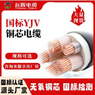 ����YJV/YJV22/ZRYJV/NHYJV�~о��|1-5о25/150/120ƽ�������|